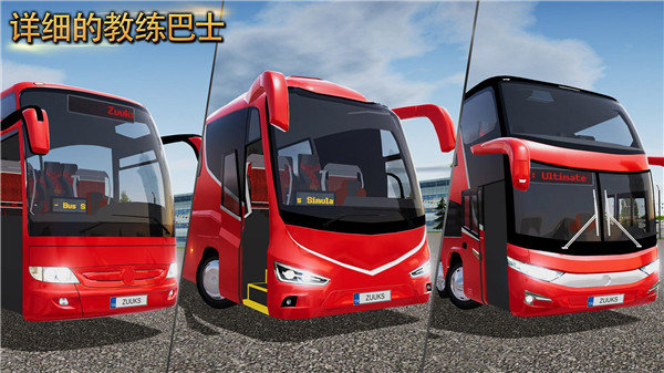 公交车模拟器2.1.6版本图1