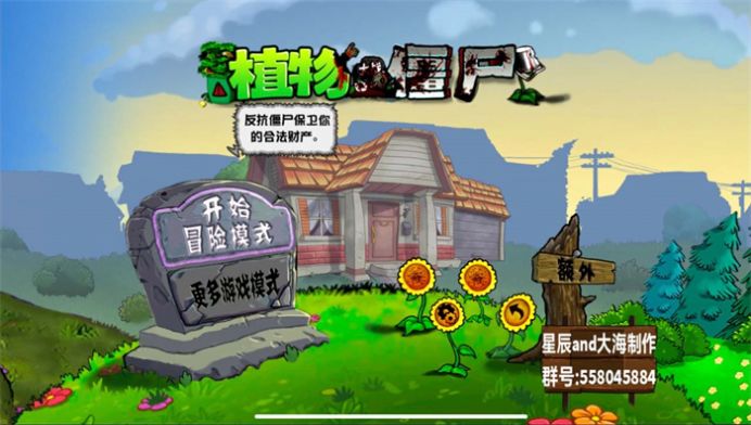 植物大战僵尸化学版图2