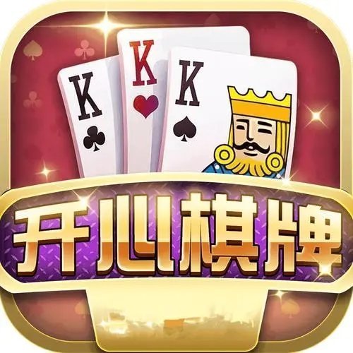 开心棋牌kx518最新版苹果版