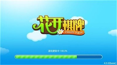 花开棋牌最新版5.0图3