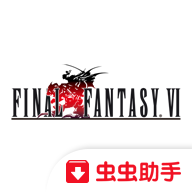 最终幻想6 v2.1.6