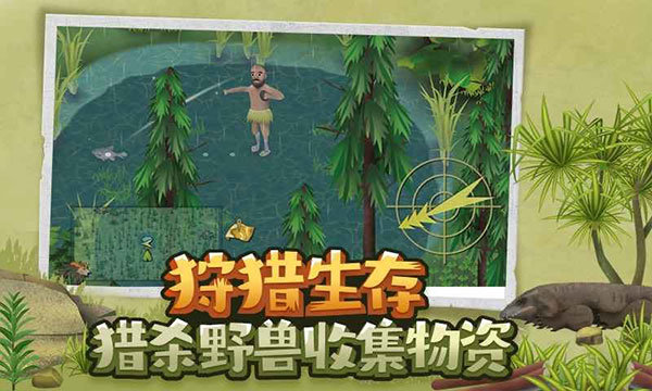 挨饿荒野正版最新版图1