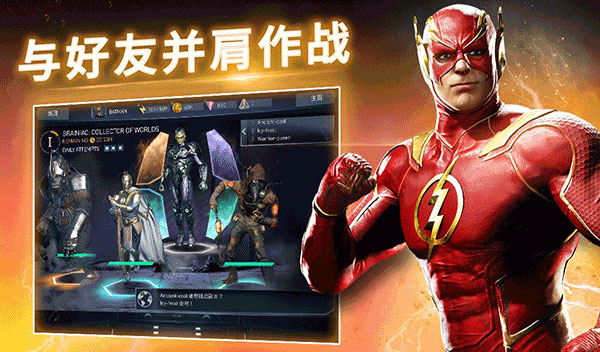 不义联盟2(Injustice 2)图1