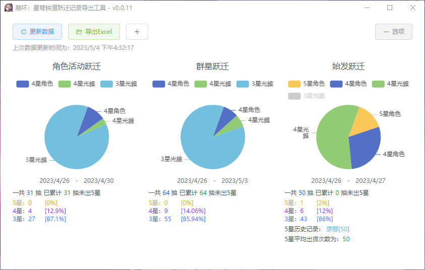 崩坏星穹铁道抽卡数据导出工具图2