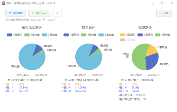 崩坏星穹铁道抽卡数据导出工具