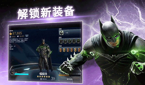 不义联盟2(Injustice 2)图3