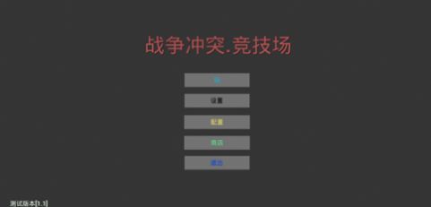 战争冲突中文版图2