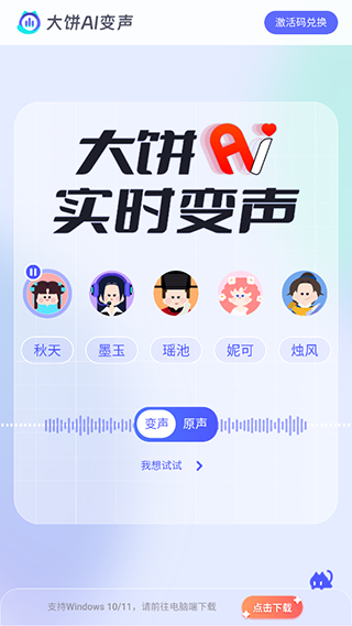 大饼ai变声器图2