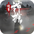 神探九凰诡事录 v1.0.7