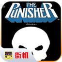 惩罚者街机游戏下载-惩罚者街机游戏手机版下载v2020.11.03.15