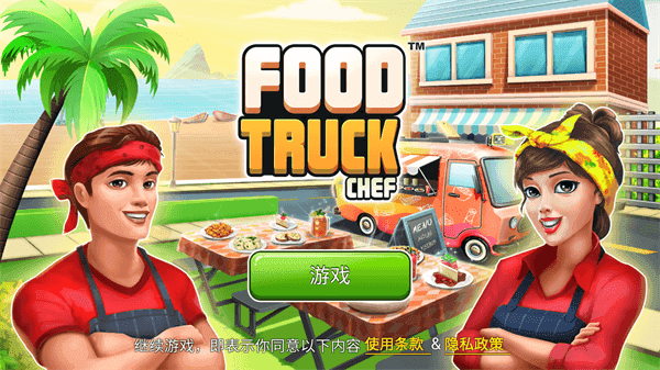餐车厨师烹饪(Food Truck Chef)图2