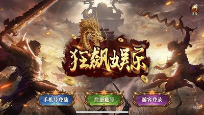 狂飙娱乐app苹果版