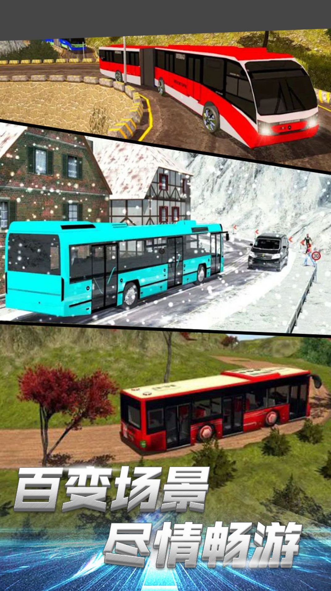 模拟巴士城市通勤图1