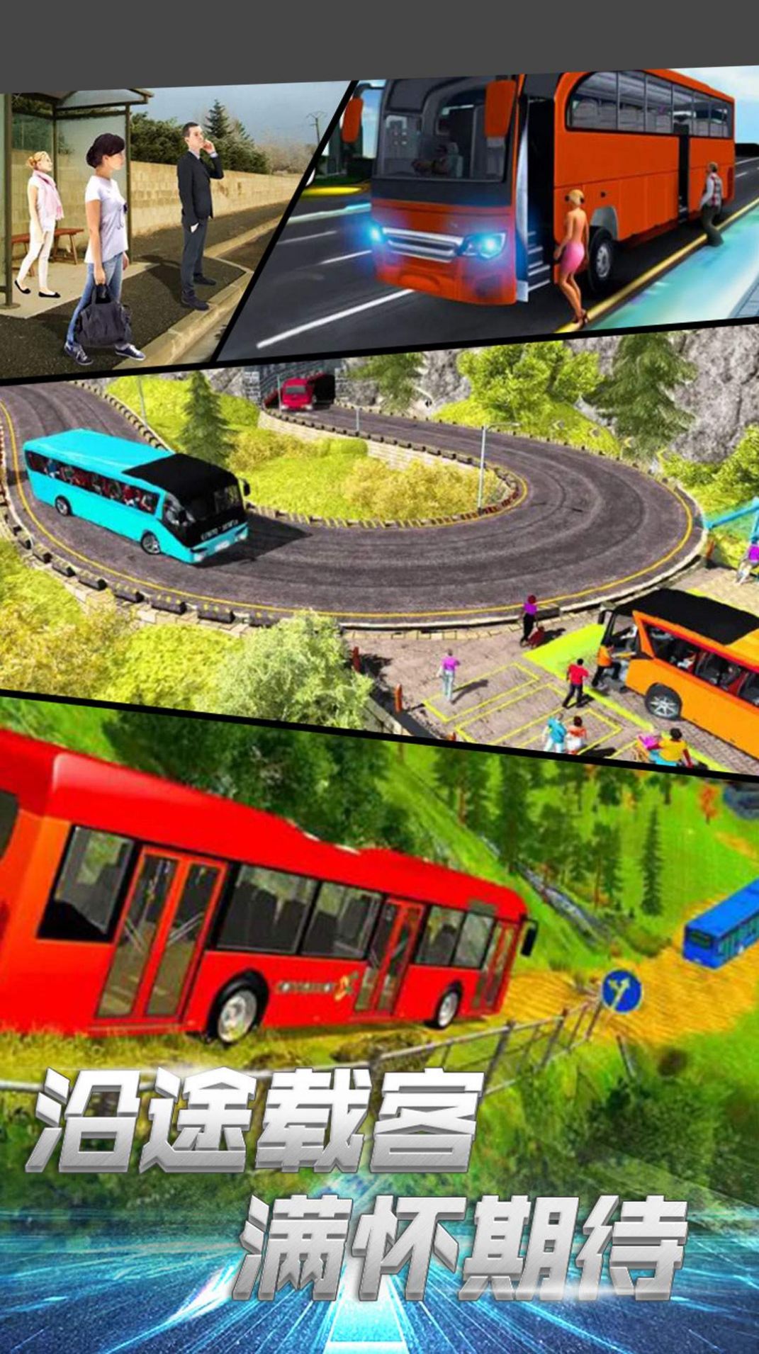 模拟巴士城市通勤图2