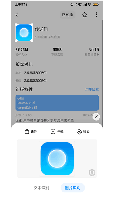 小米传送门图1