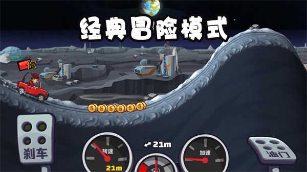 登山赛车2无限金币钻石版2024图1