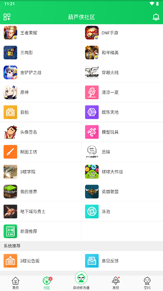 葫芦侠官方正版图2