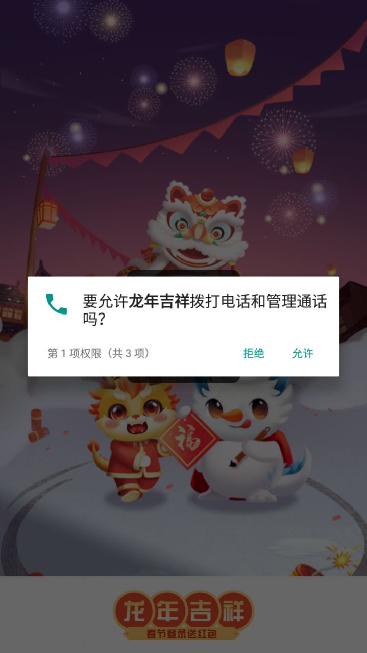 龙年吉祥红包版图2