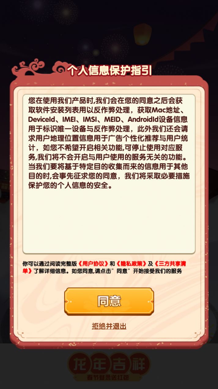 龙年吉祥红包版图1