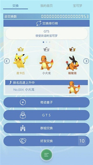 宝可梦home(Pokémon HOME)图2