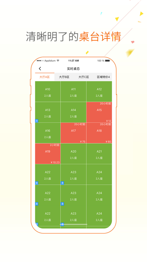 点菜宝2.0图2