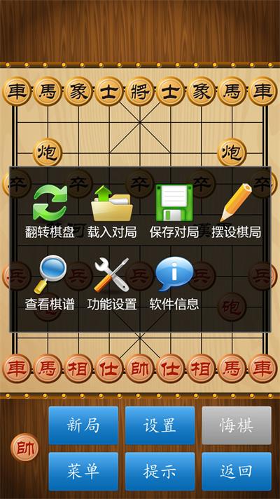 中国象棋图1