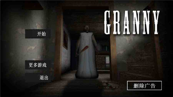 恐怖老奶奶中文版(Granny)图4