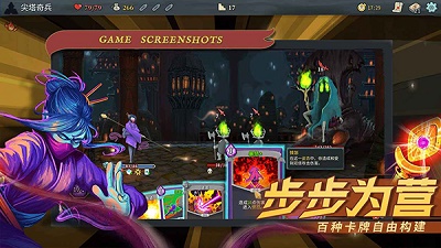 杀戮尖塔手游(Slay the Spire)图1