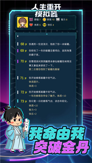 人生重开模拟器无限属性图3