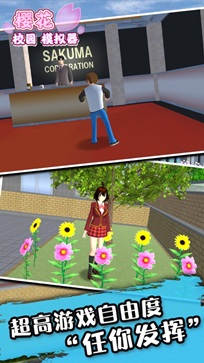 樱花校园模拟器2022最新版图3