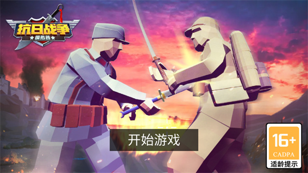 抗日战争模拟器中文版图5