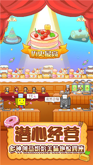 创意蛋糕店汉化版图2