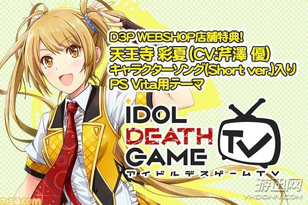 d3p web shop 限定特典 包含天王寺彩夏(cv:芹澤優)角色歌