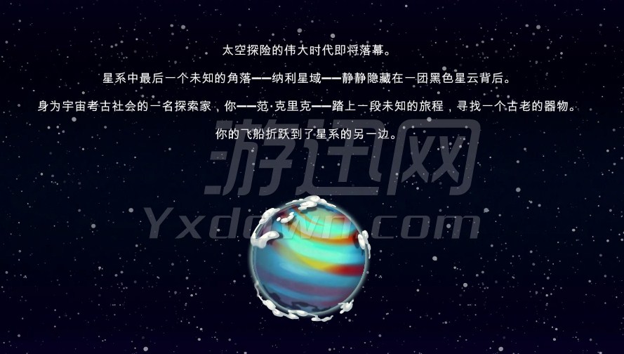 星球故事逃離地平線中文版