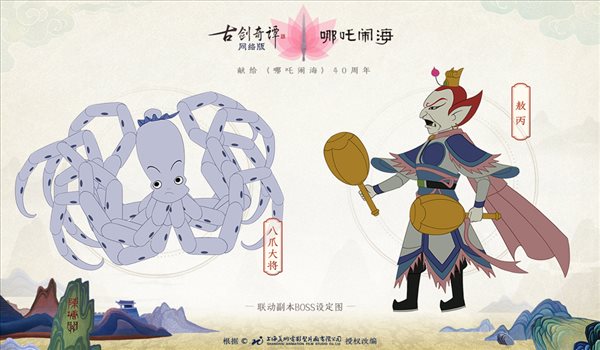 弘揚文化精粹,《古劍奇譚ol》聯動《哪吒鬧海》免費送飛行坐騎