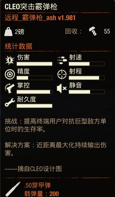 腐烂国度2:主宰版破晓利器mod,作者修改了2把cleo武器,让它们的伤害