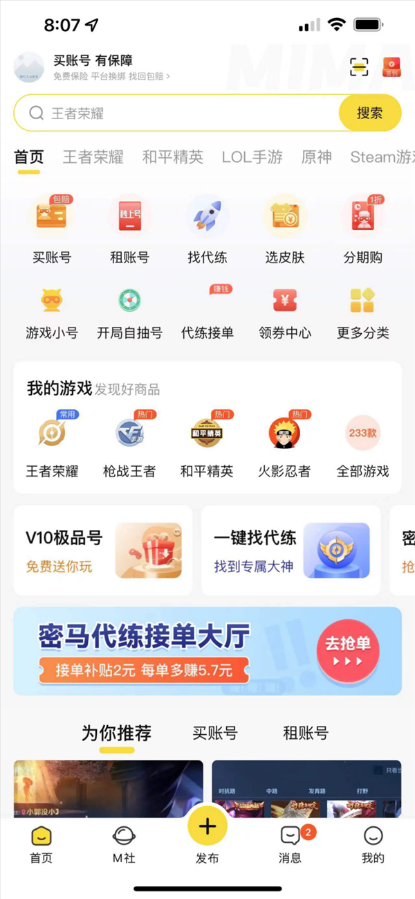 账号交易平台哪个好,密马app你试过吗-游迅网