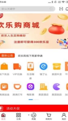 博瑞吉欢乐购软件下载-博瑞吉欢乐购app手机版下载v1.5.9-游迅网