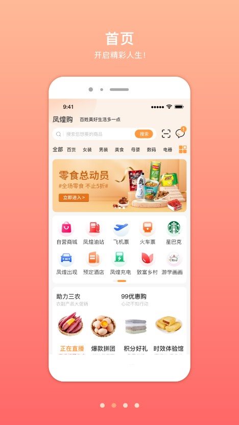 凤煌购app软件下载-凤煌购官方版下载v1.0-游迅网