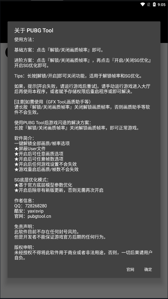 pubgtool画质助手