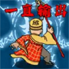 真是显眼苞 v6.0.1