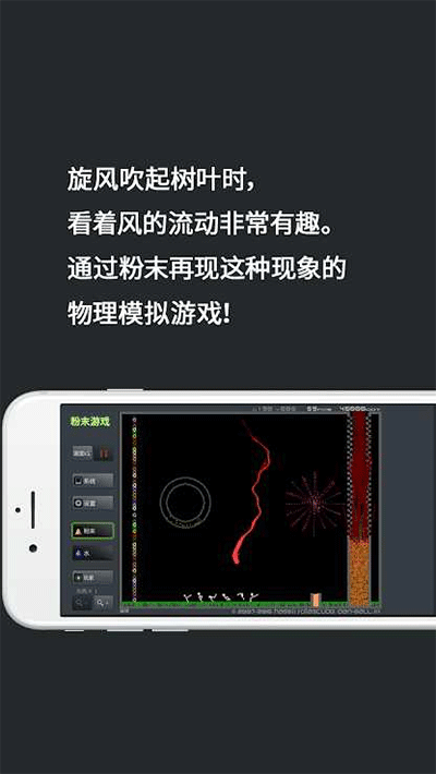 粉末游戏正版图3