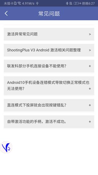 ShootingPlus V3图4