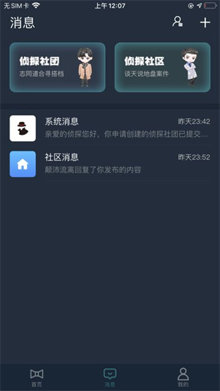 CRIMASTER侦探联盟图2