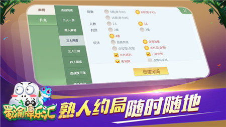 蜀渝牌乐汇熊猫麻将图1