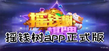 摇钱树app正式版