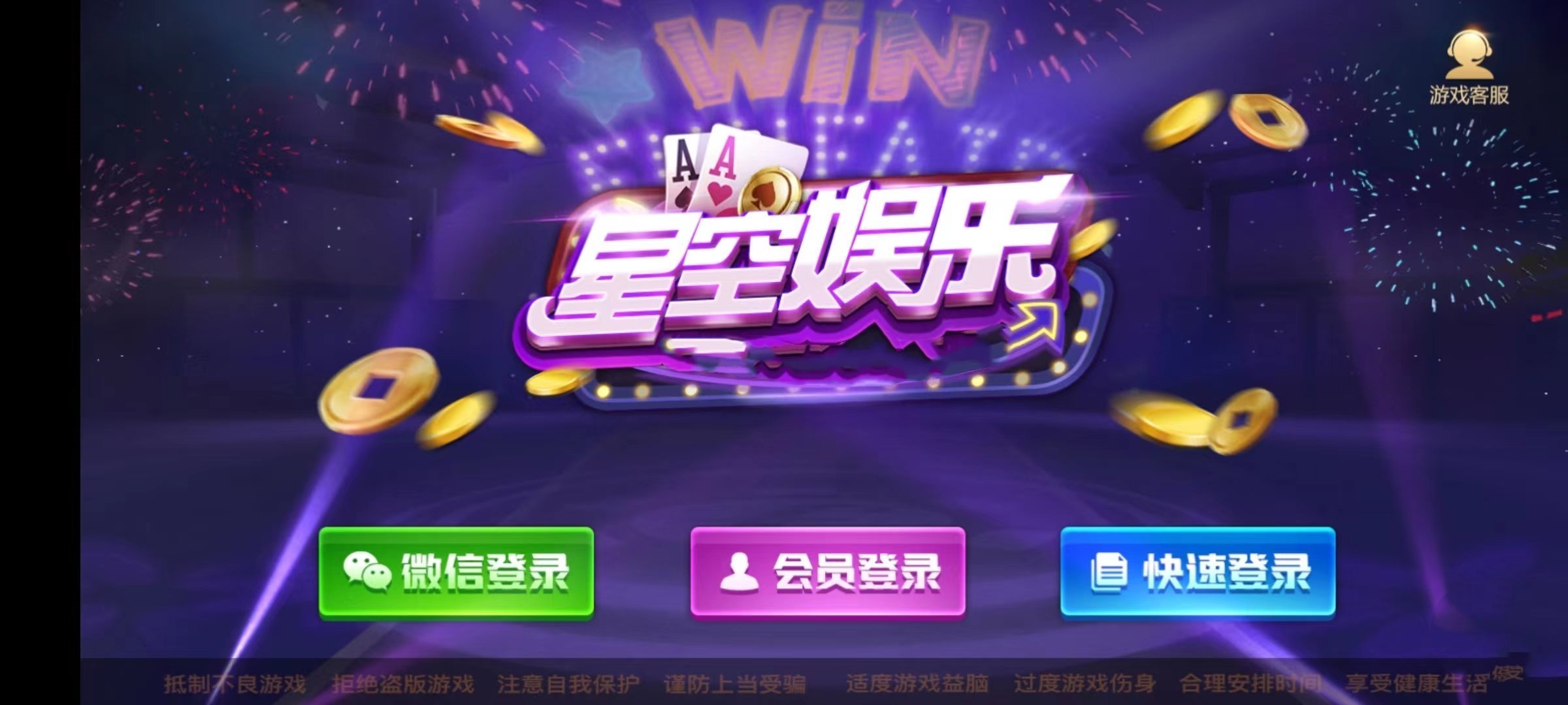 星空娱乐棋牌v1.1.0安卓版图4