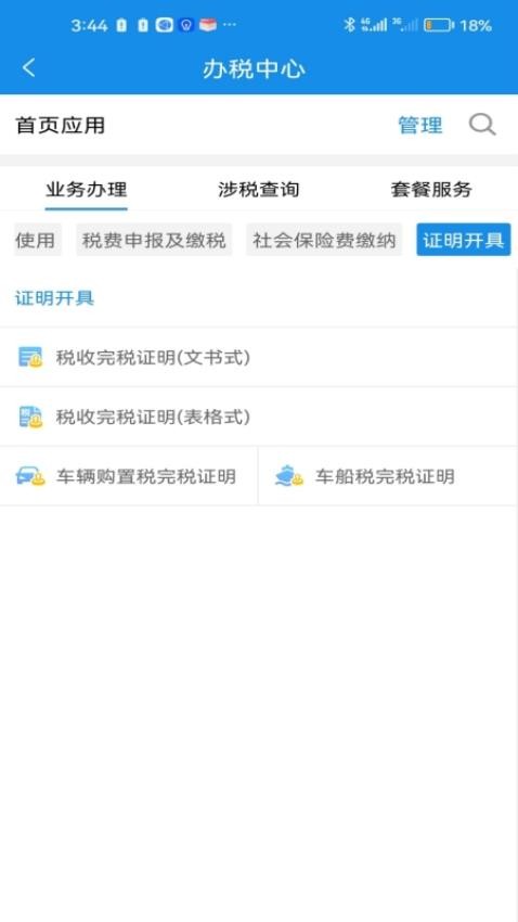 安徽税务app图2