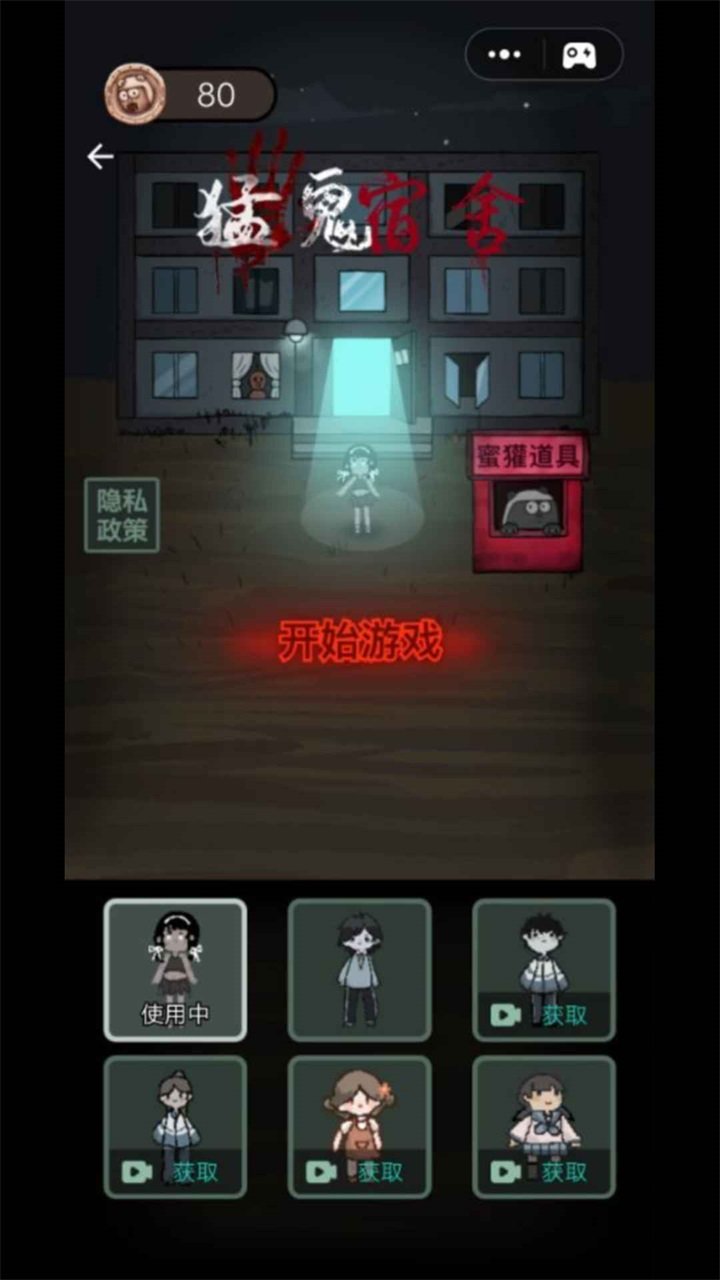 猛鬼宿舍国际服(haunted dorm)图3