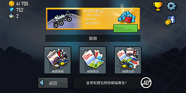 登山赛车2024最新版图1